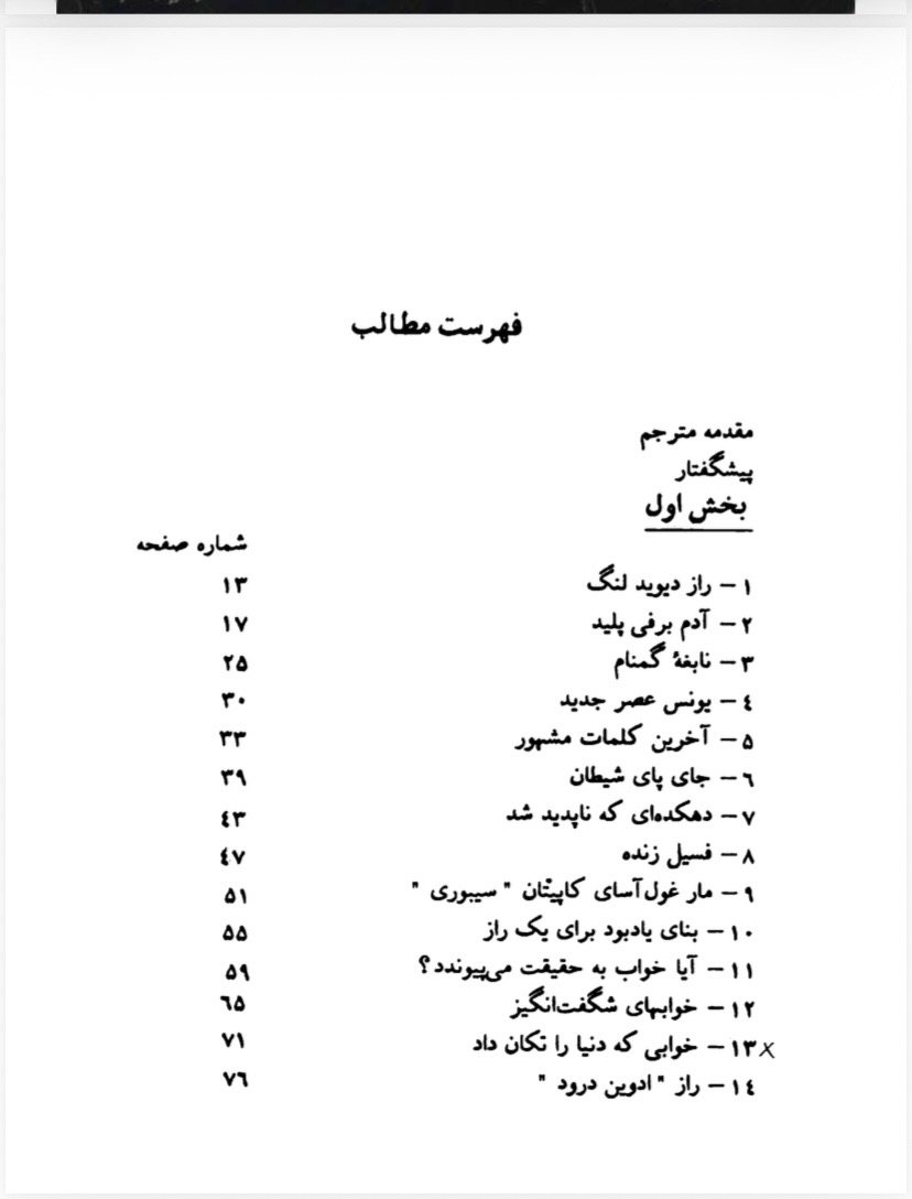 عجیب تر از علم(pdf)