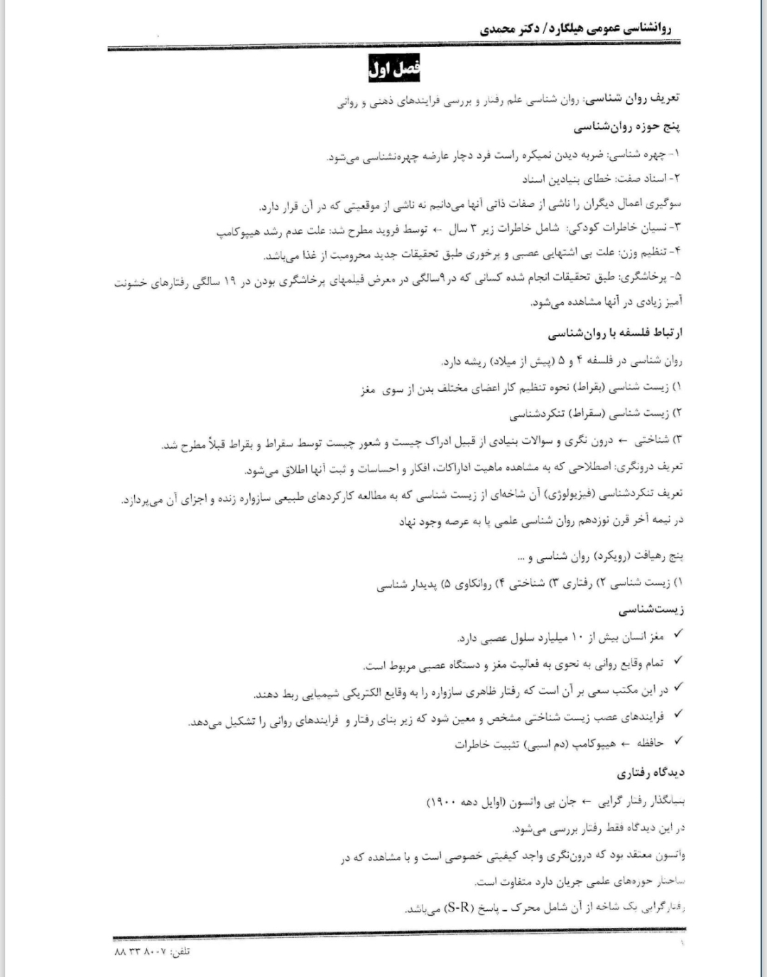 خلاصه زمینه روانشناسی هیلگارد