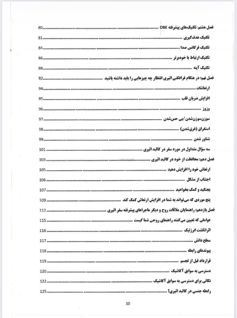 آموزش برونفکنی اثیری ( به صورت خلاصه)