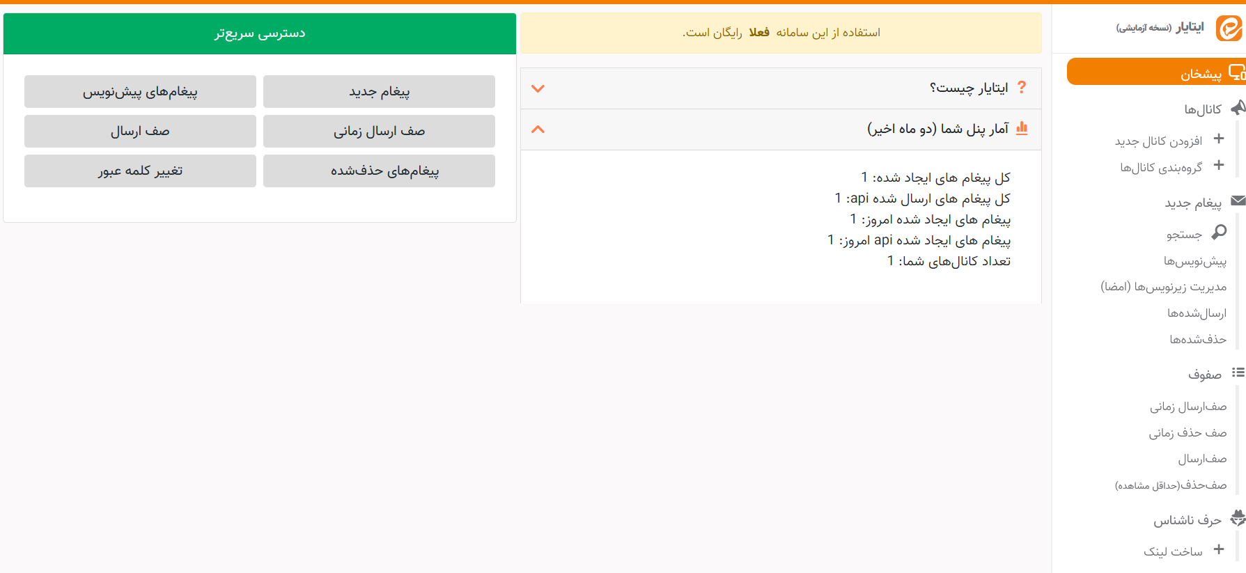 افزونه وردپرس ارسال خودکار مطالب سایت به کانال ایتا (Eitaa)
