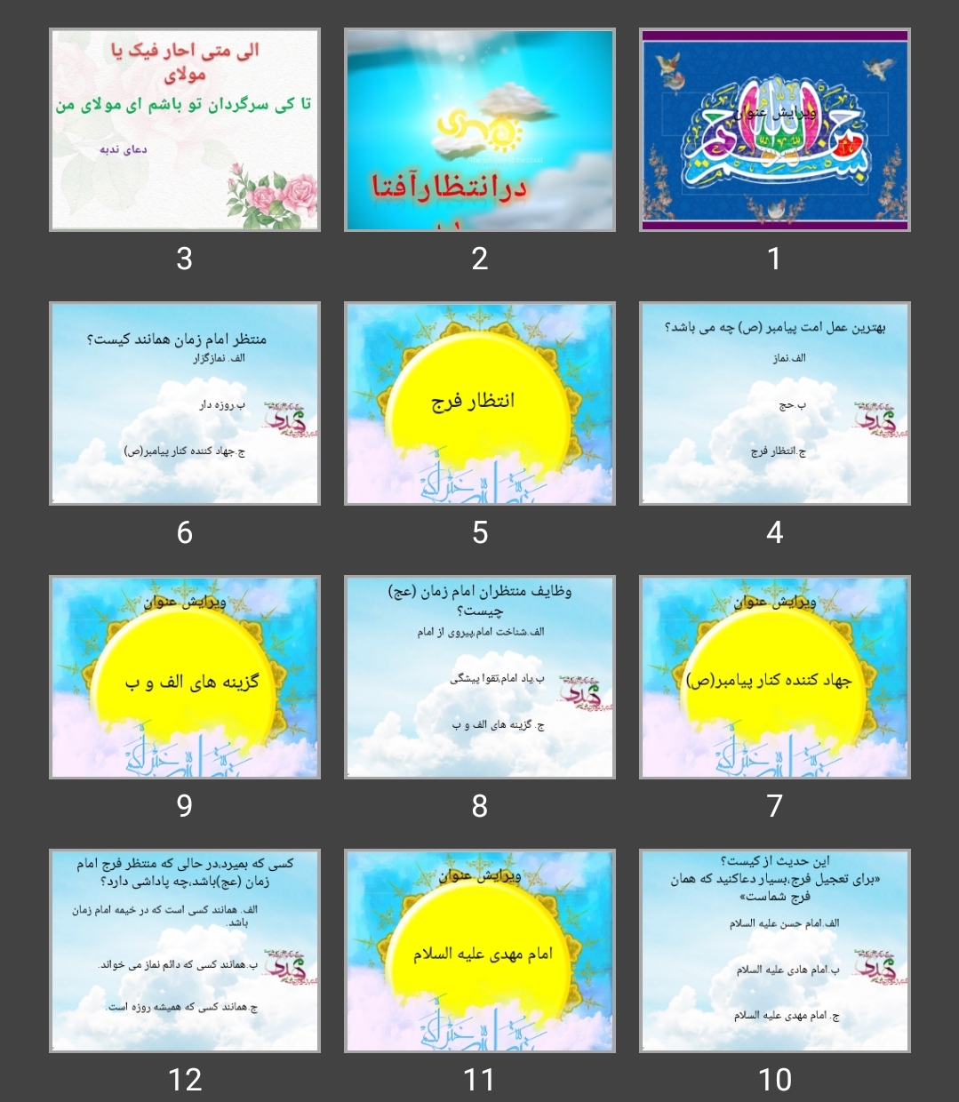 پاورپوینت در انتظار آفتاب