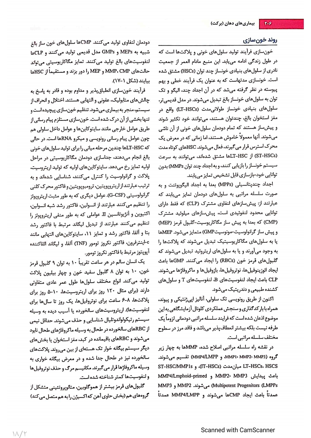 جزوه بیماری‌های خون‌ریزی دهنده