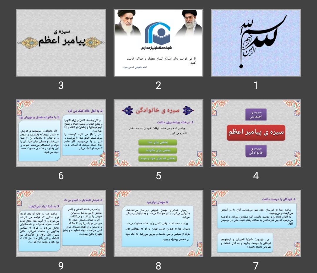 پاورپوینت سیره ی پیامبر اعظم