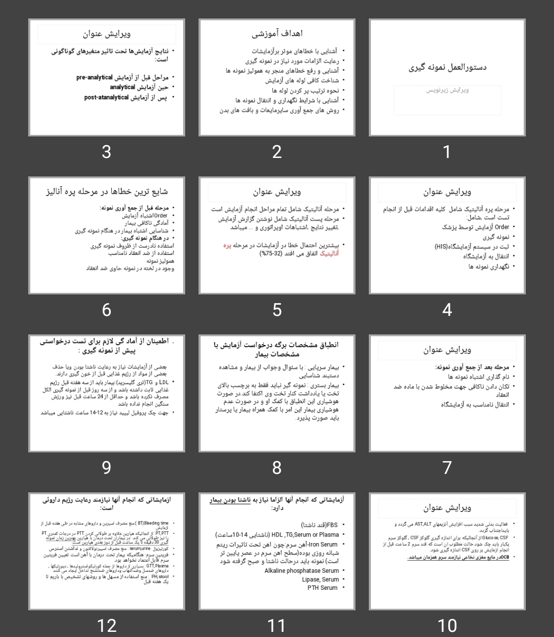 پاورپوینت دستورالعمل نمونه گیری