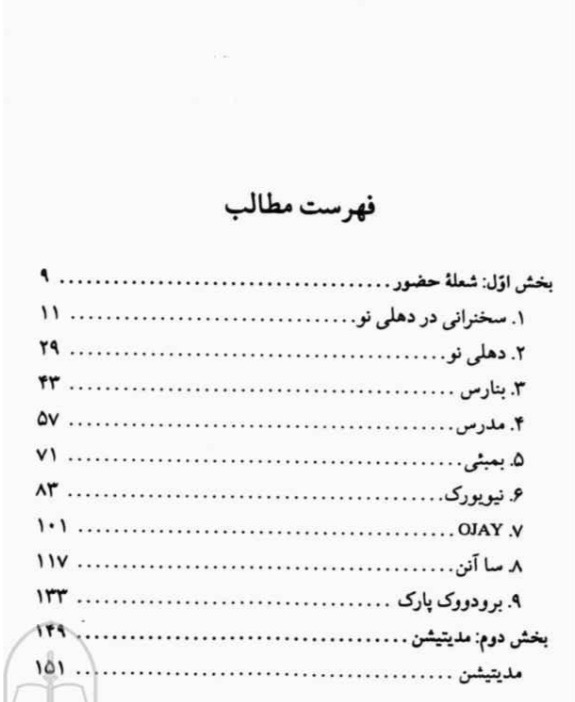 شعله حضور و مدیتیشن(pdf)