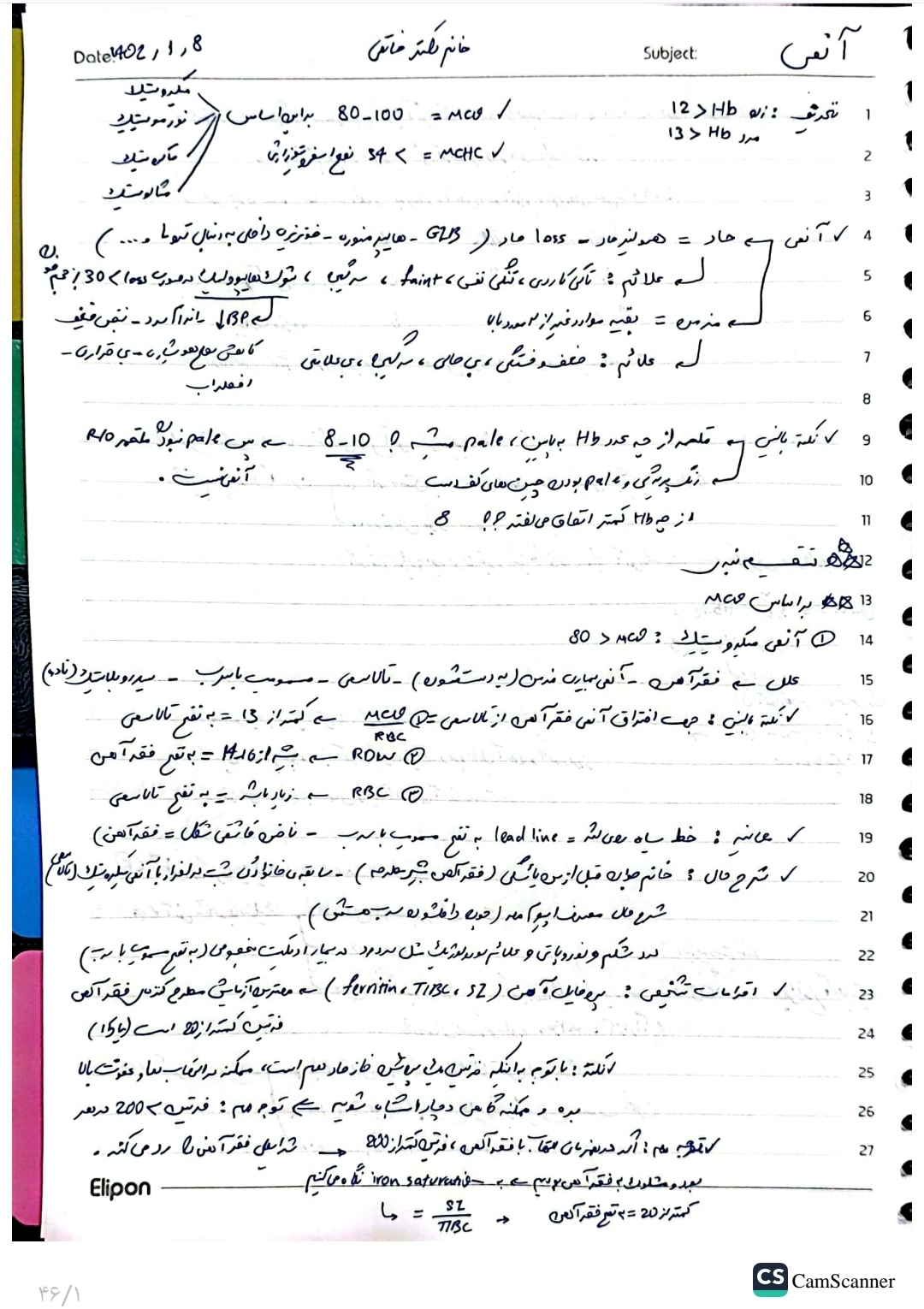 جزوه کلیات آنمی دستنویس