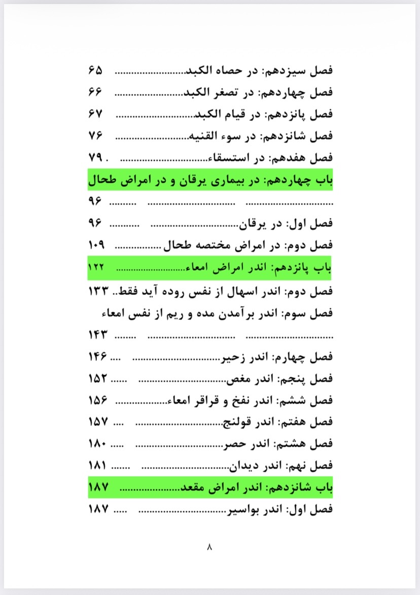 طب اکبری جلد دوم(pdf)