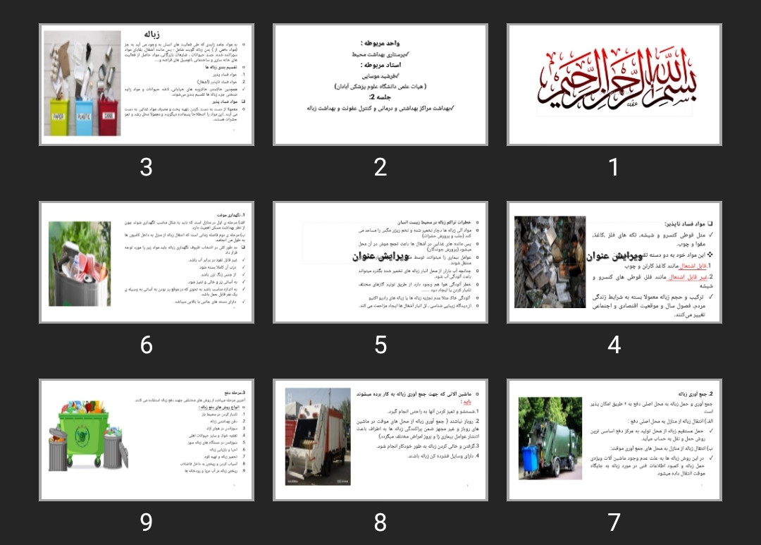 پاورپوینت بهداشت مراکز بهداشتی و درمانی و کنترل عفونت و بهداشت زباله
