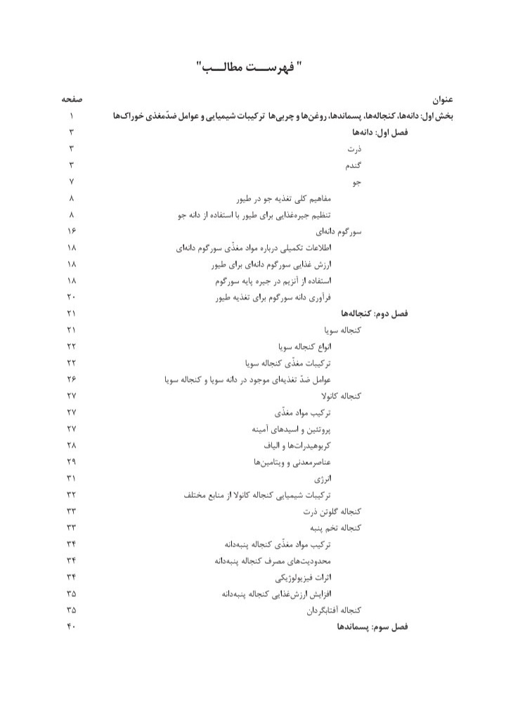 آموزش جامع تغذیه طیور - ۶۶۰ صفحه