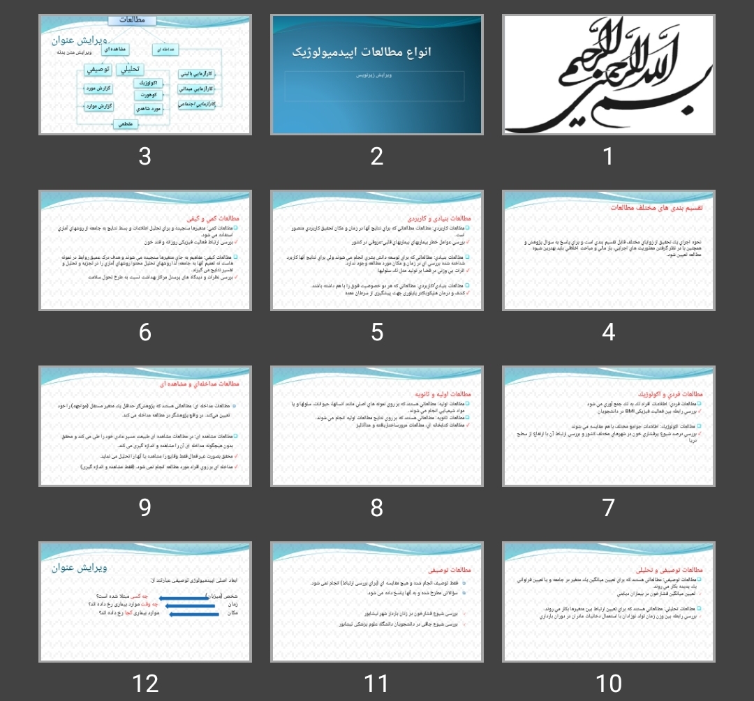 پاورپوینت انواع مطالعات اپیدمیولوژیک