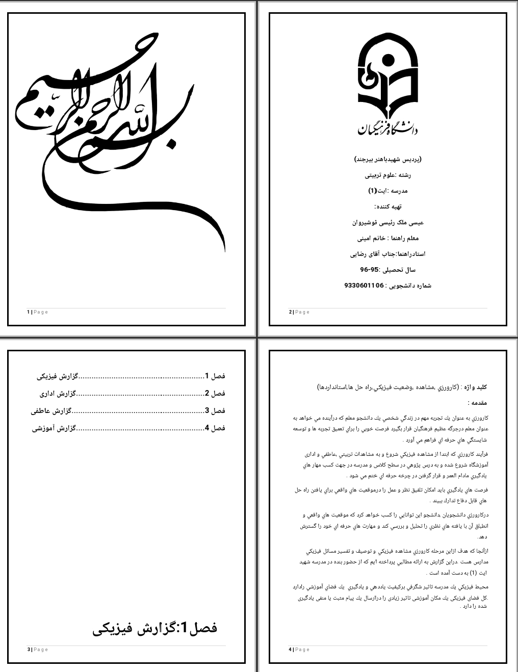 گزارش کارورزی ۱ دانشگاه فرهنگیان در ۳۴ صفحه