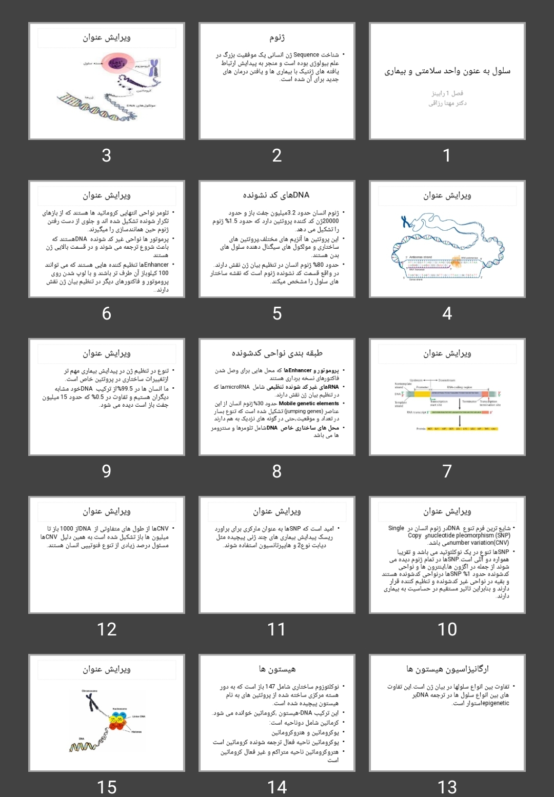 پاورپوینت سلول به عنوان واحد سلامتی و بیماری