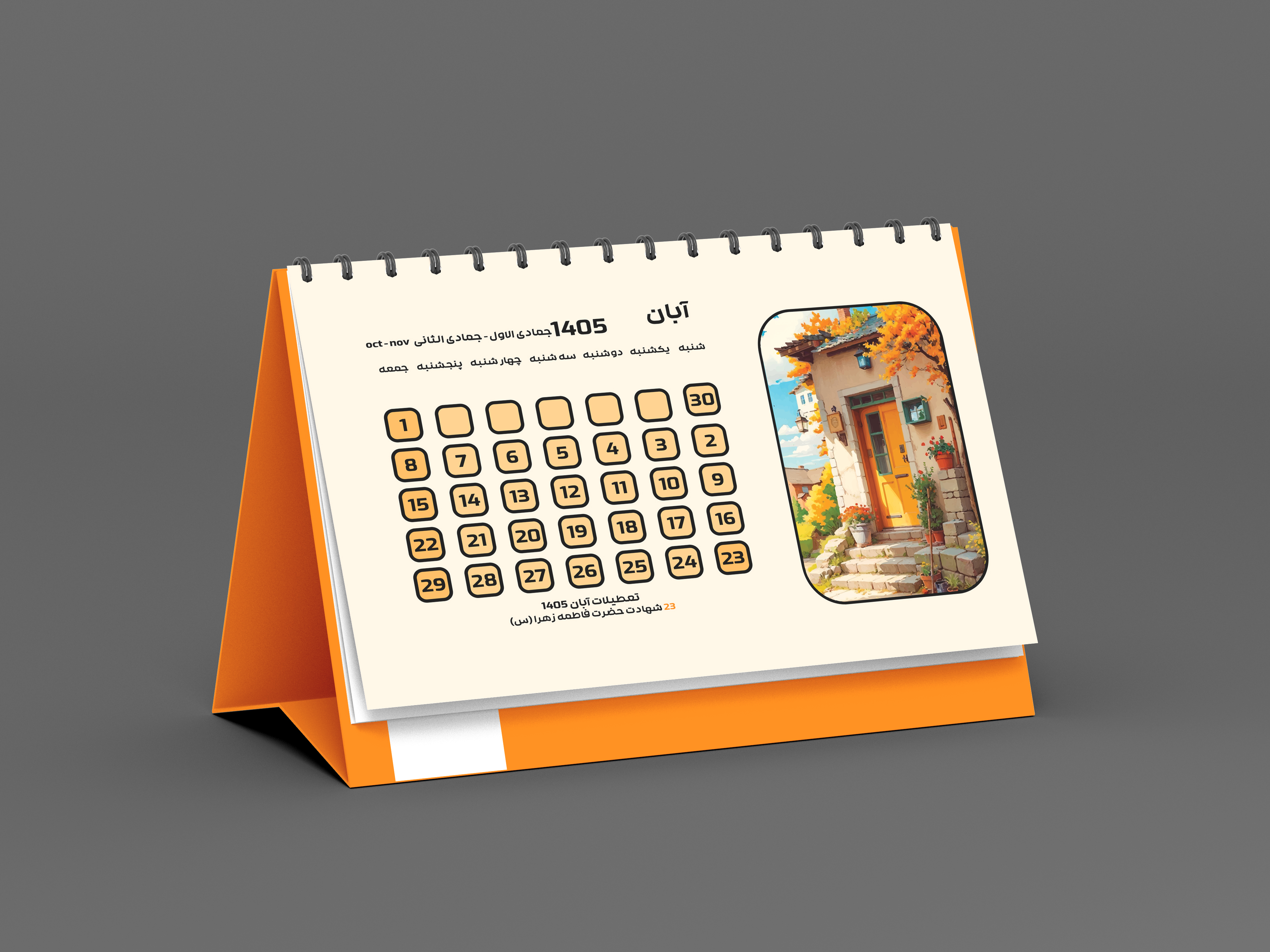 تقویم رنگی فانتزی سال 1405 کد 85647