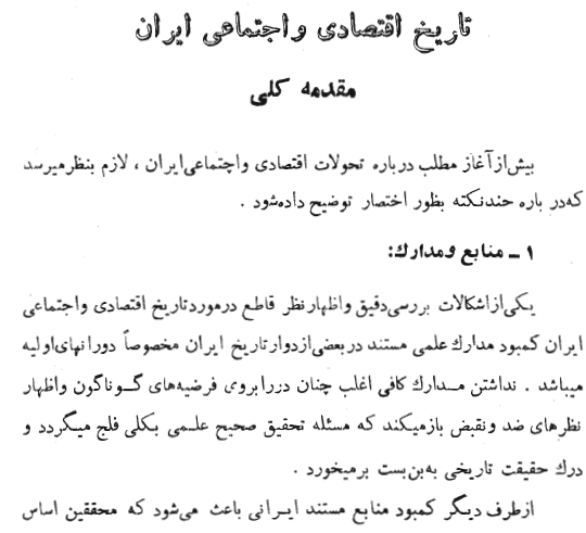 کتاب تاریخ اقتصادی و اجتماعی ایران و ایرانیان از آغاز تا صفویه pdf