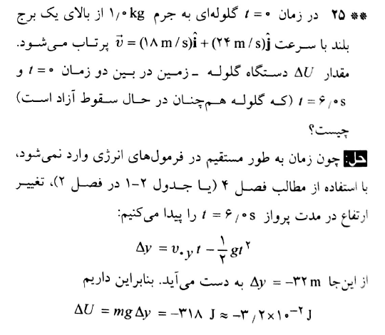 حل المسائل فیزیک هالیدی فصل 8 pdf