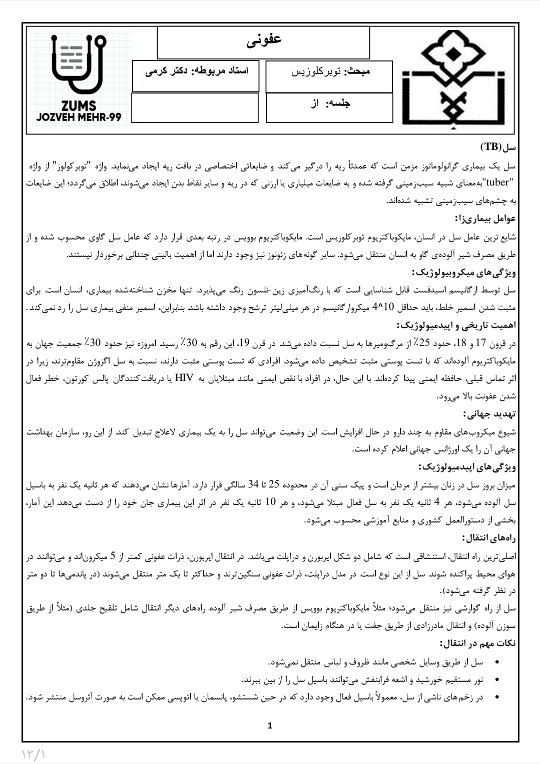جزوه توبرکلوزیس