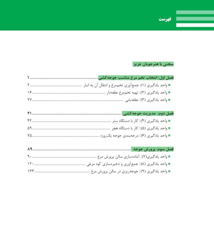 چگونگی تولید و پرورش مرغ - ۲۶۲ صفحه