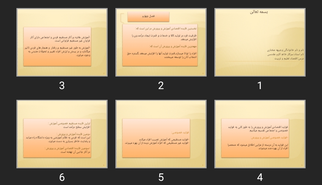 پاورپوینت فصل چهارم کتاب اقتصاد تعلیم و تربیت