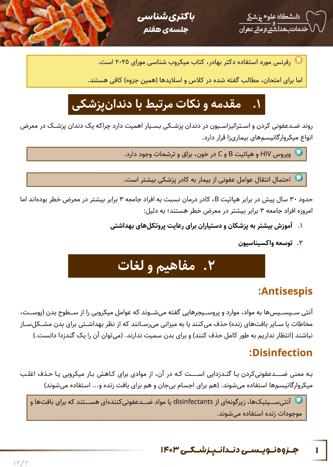 جزوه تاثیر عوامل شیمیایی و فیزیکی بر روی میکروارگانیسم ها