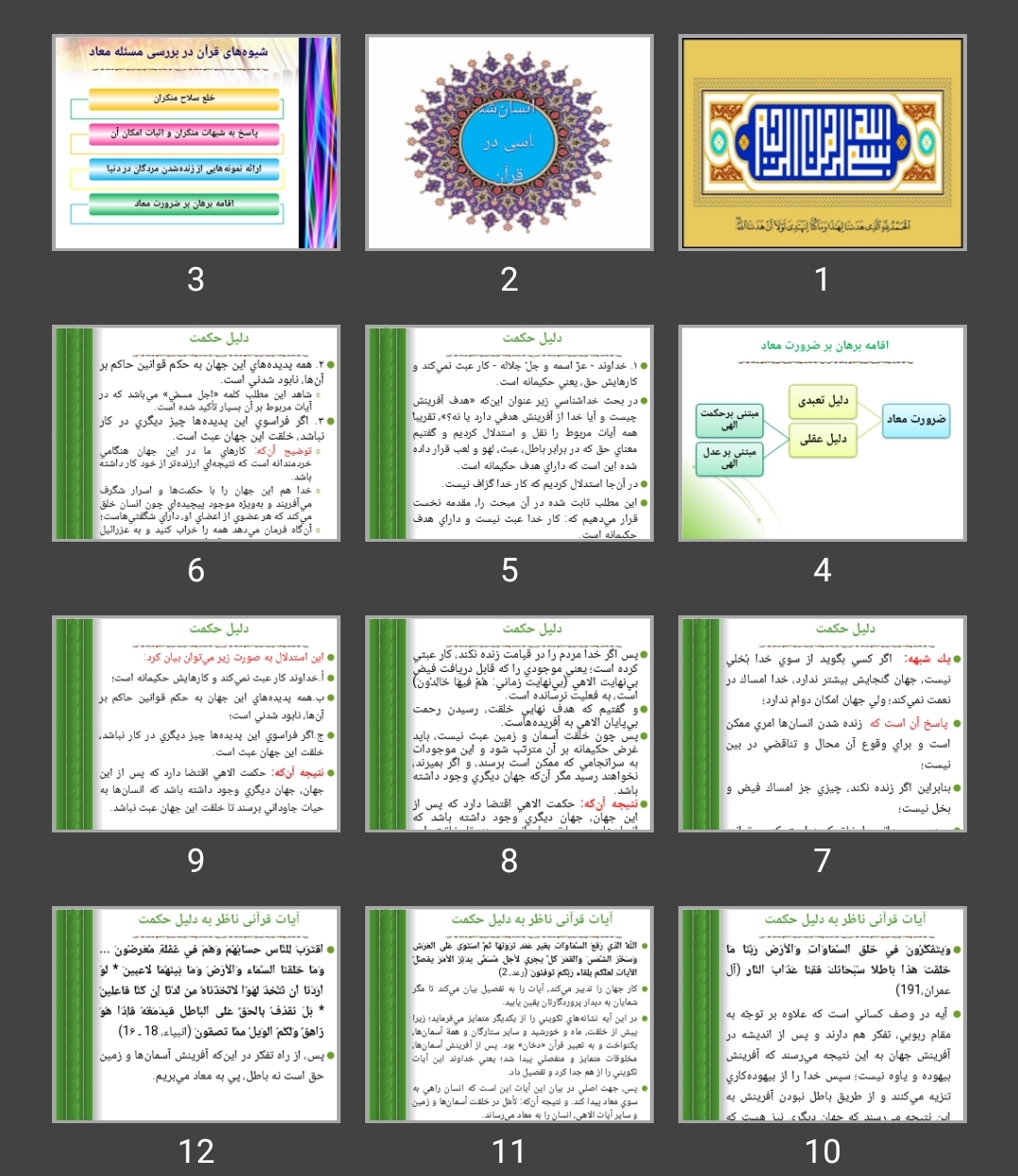 پاورپوینت درس ۱۳ انسان‌شناسی در قرآن شیوه‌های قرآن در بررسی مسئله معاد