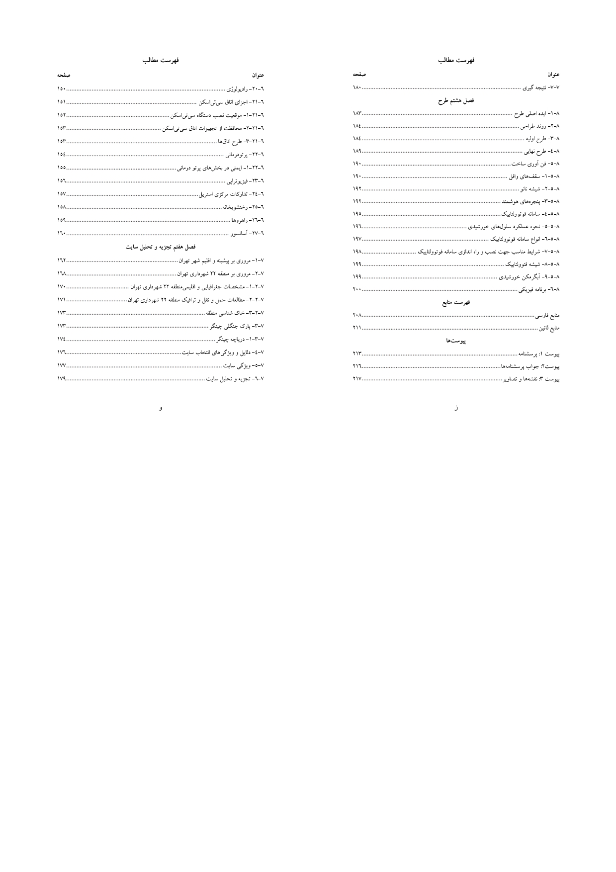 نمونه پایان نامه آماده کارشناسی ارشد معماری با عنوان :طراحی مرکز اطلاع رسانی و درمانی سرطان بزرگسالان