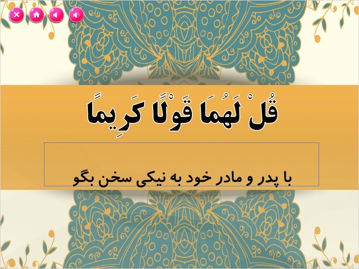 فایل خام و قابل ویرایش هدیه های آسمانی دوم دبستان : درس هفتم