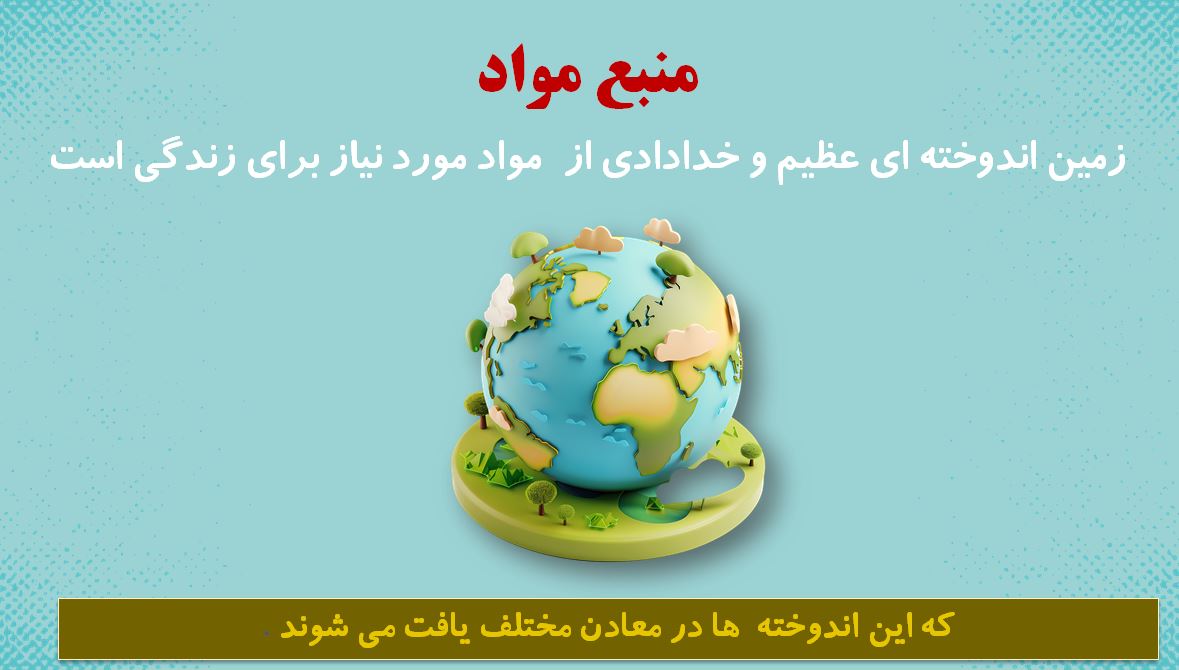 دانلود پاورپوینت فصل پنجم علوم هفتم 21 اسلاید  حرفه ای