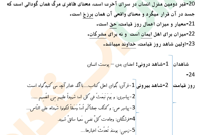 خلاصه اندیشه اسلامی ۱ pdf (جزوه اندیشه اسلامی 1)