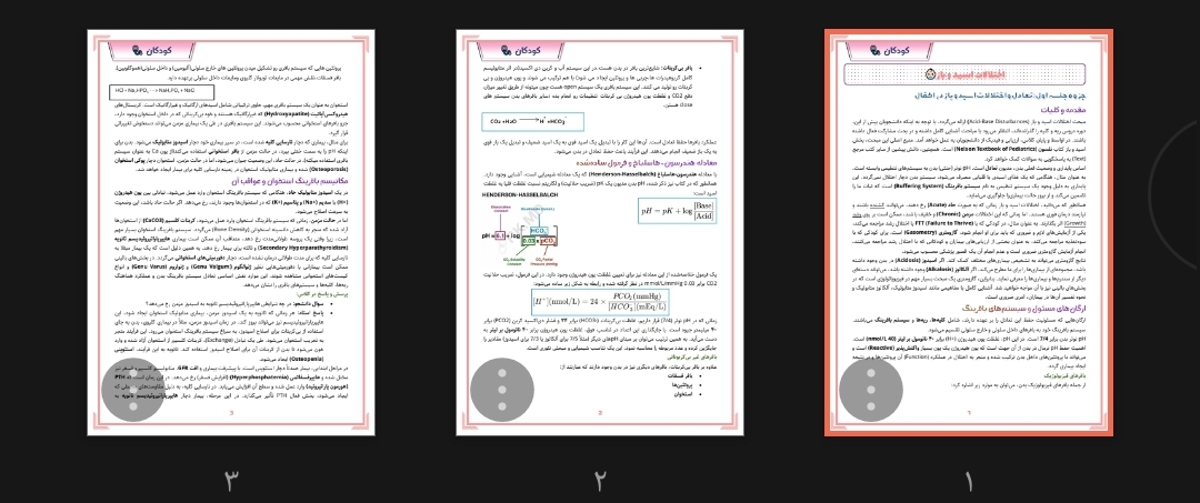 جزوه تعادل و اختلالات اسید و باز در اطفال