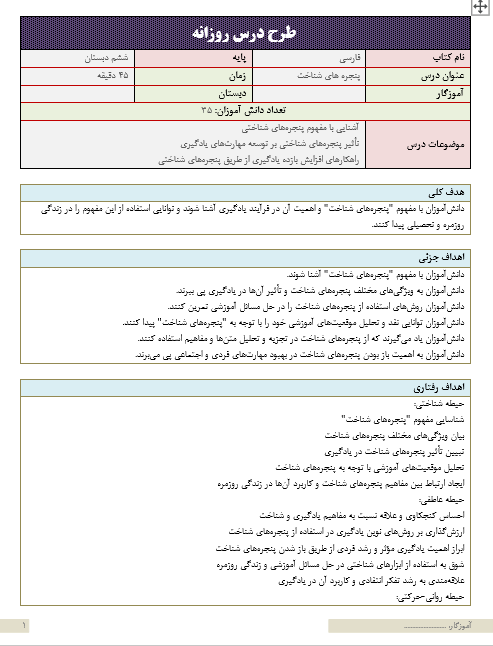 طرح درس روزانه درس پنجره‌های شناخت