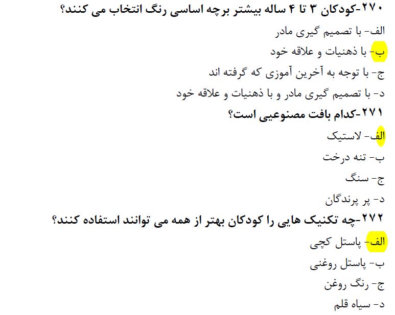دانلود سوالات فنی و حرفه ای مربی مهدکودک با پاسخ - 283 سوال