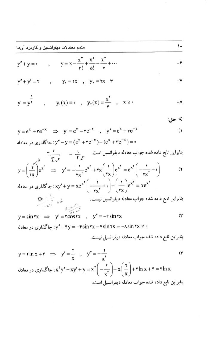 متمم معادلات دیفرانسیل و کاربردآنها / حل کامل کلیه مسائل کتاب /نمونه سوالات امتحانی دانشگاه های مختلف