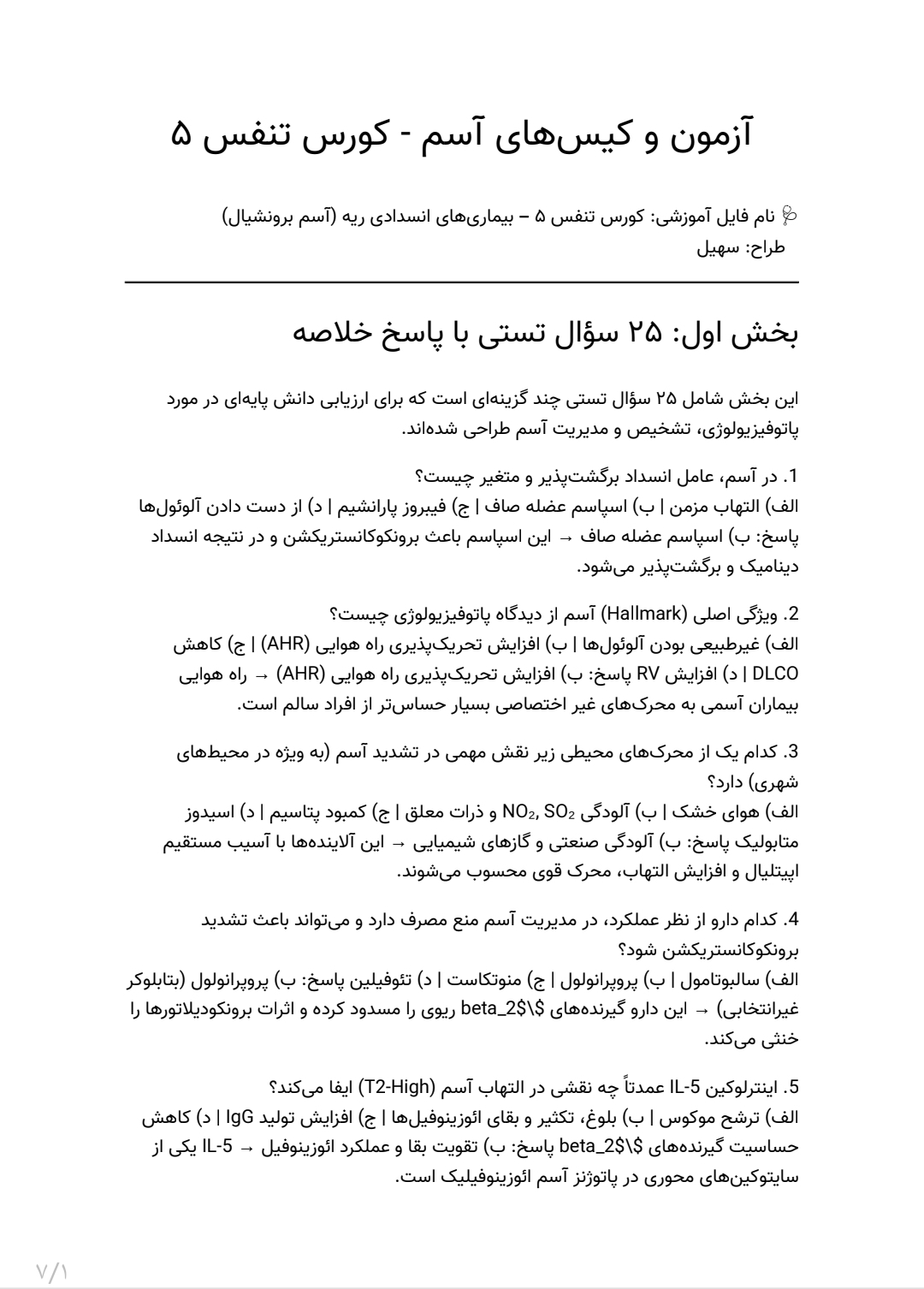 سوالات کورس تنفس، بیماری های انسدادی ریه