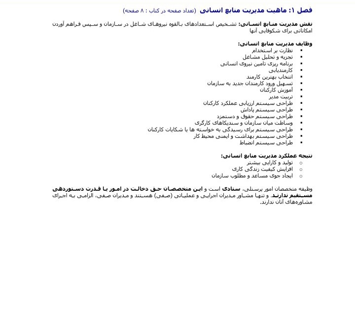 جزوه خلاصه و مفید مدیریت منابع انسانی / تایپی