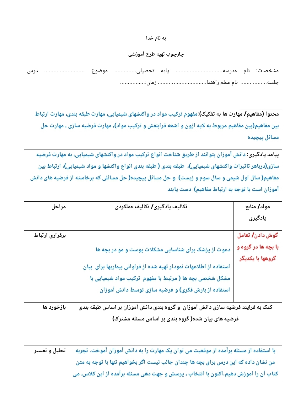 نمونه طرح درس ساختارگرایی