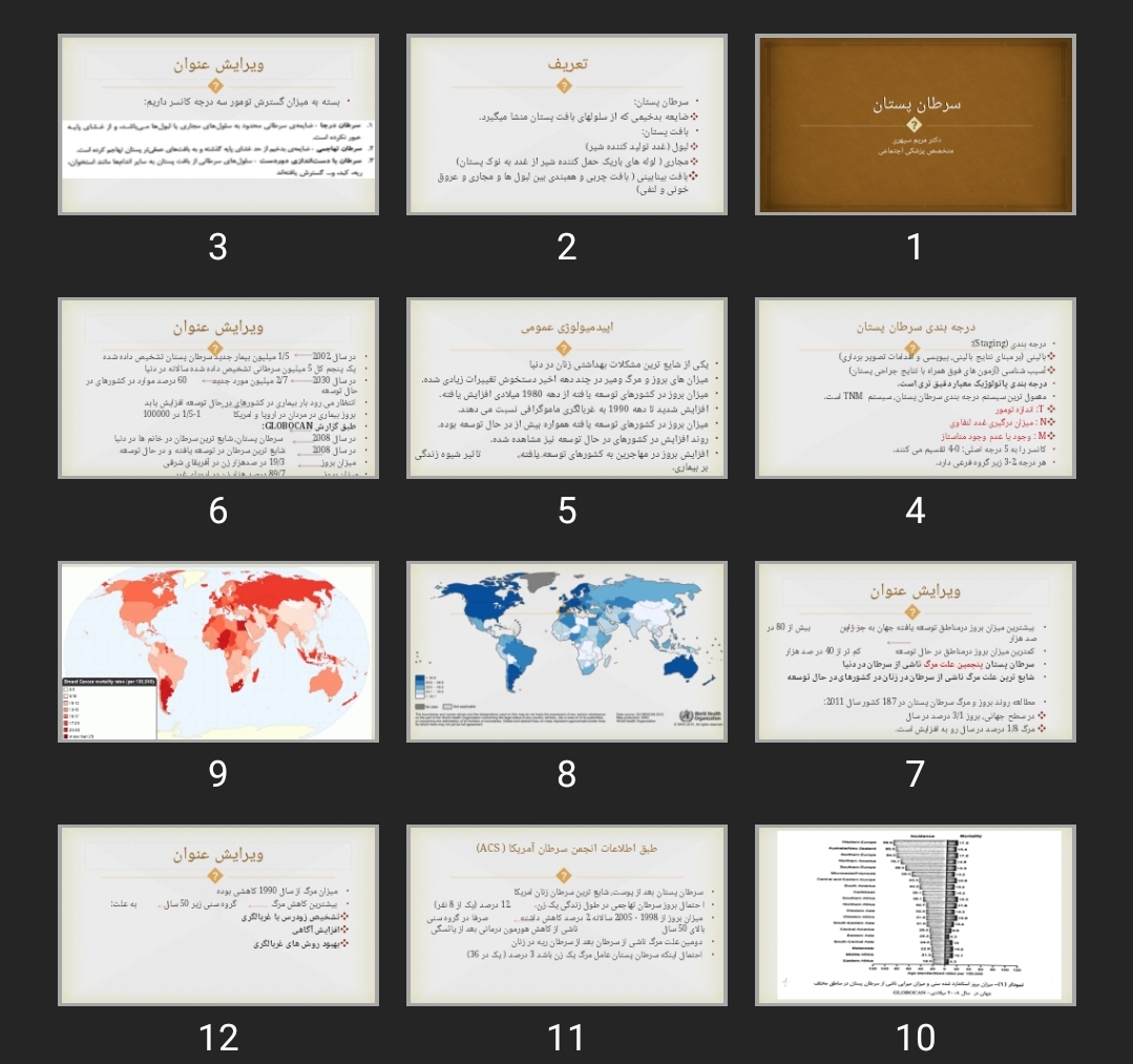 پاورپوینت سرطان پستان