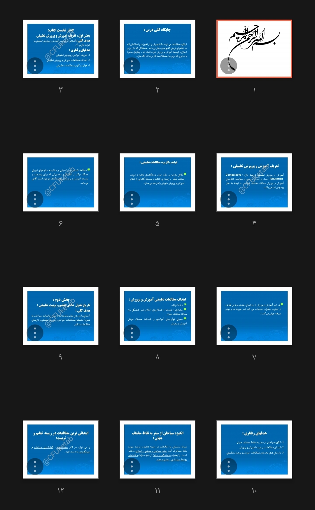 جزوه آموزش و پرورش تطبیقی  احمد آقازاده