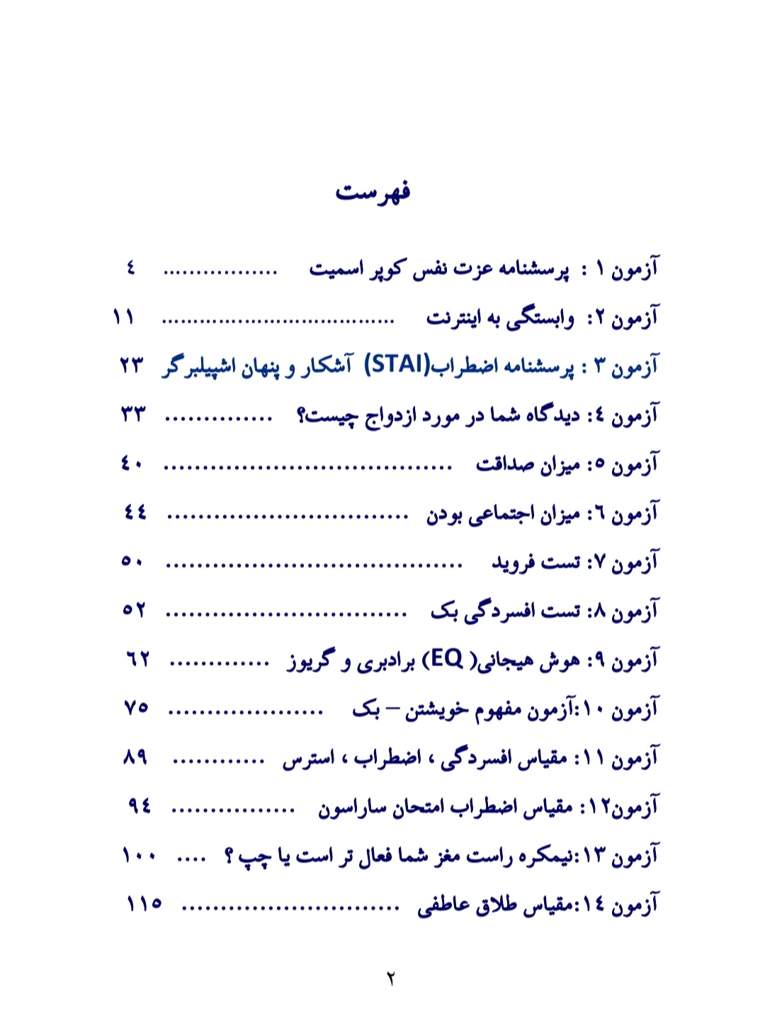 PDF کتاب آزمون های خود شناسی از فاطمه شعیبی در 157 صفحه