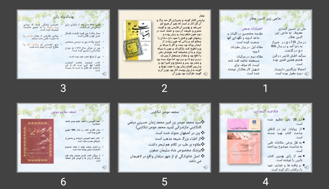 پاورپوینت آشنایی با متون طب سنتی ایران بخش دوم
