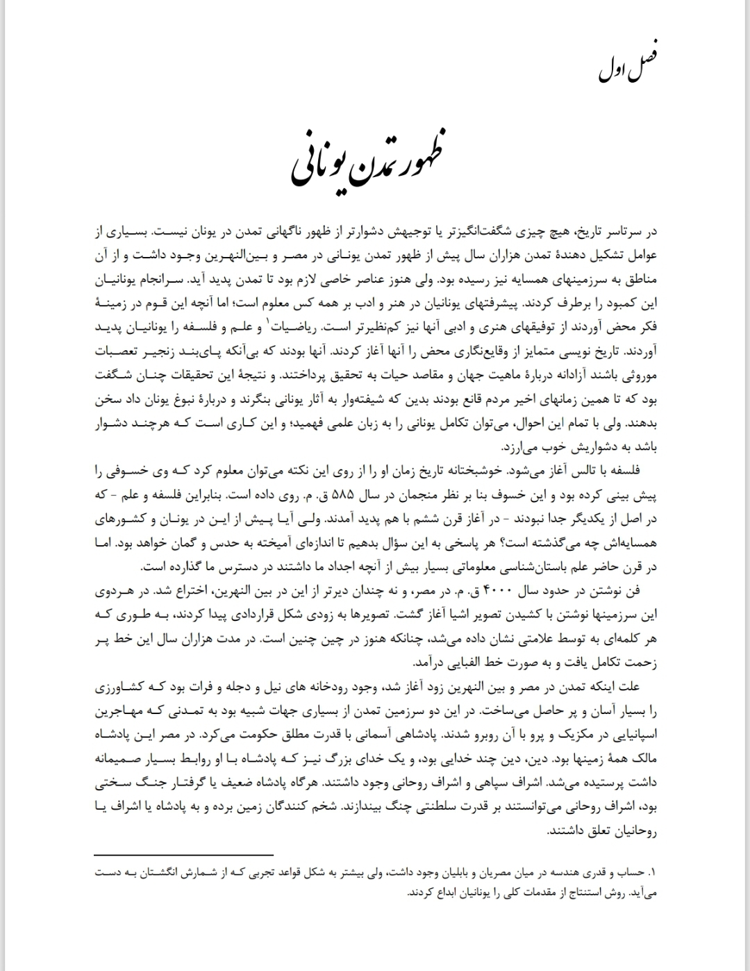 تاریخ فلسفه غرب