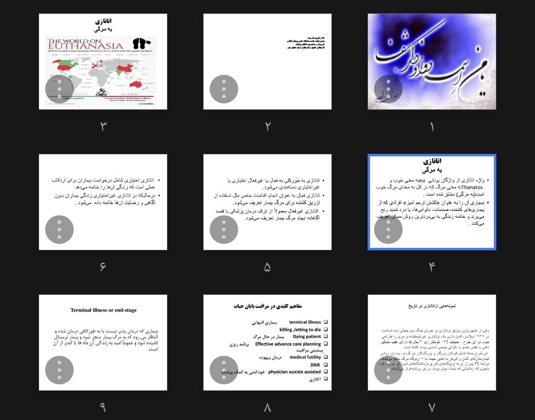 جزوه اتانازی