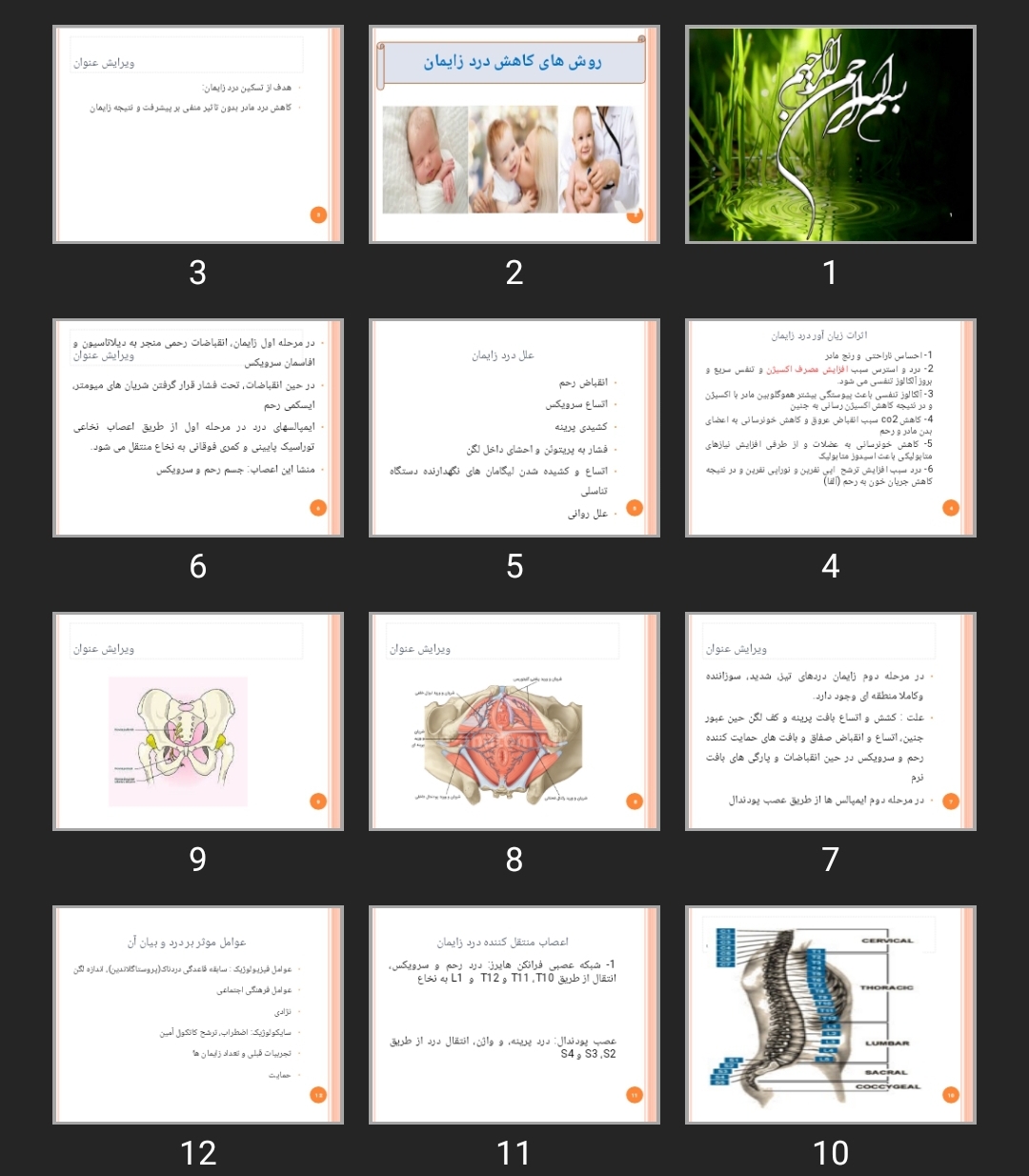 پاورپوینت روش های کاهش درد زایمان