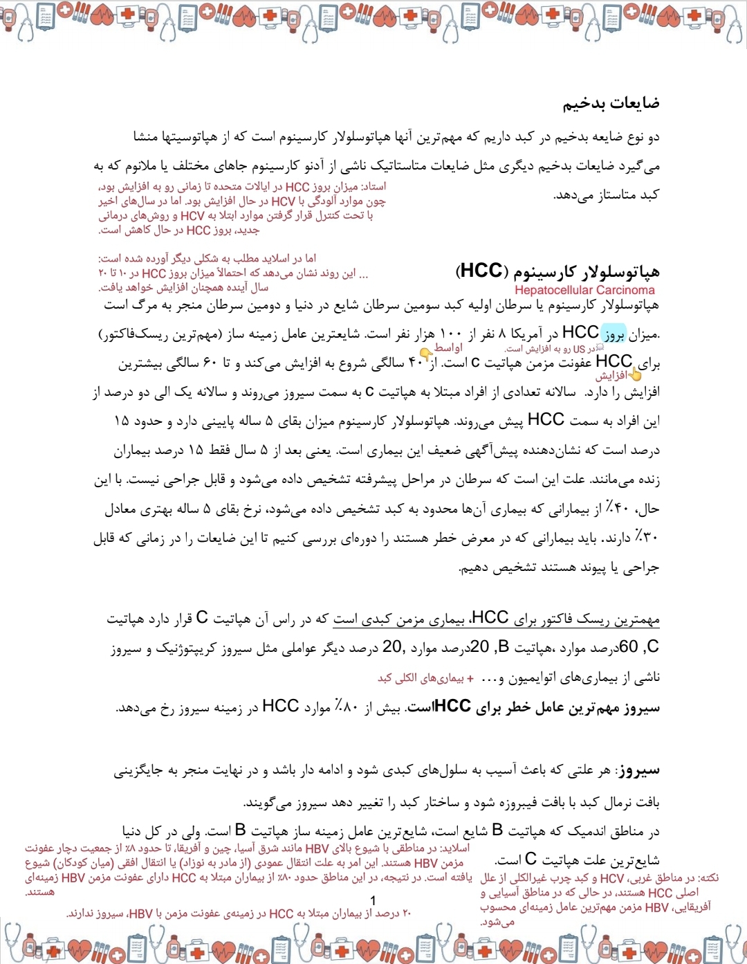 جزوه توده های کبدی