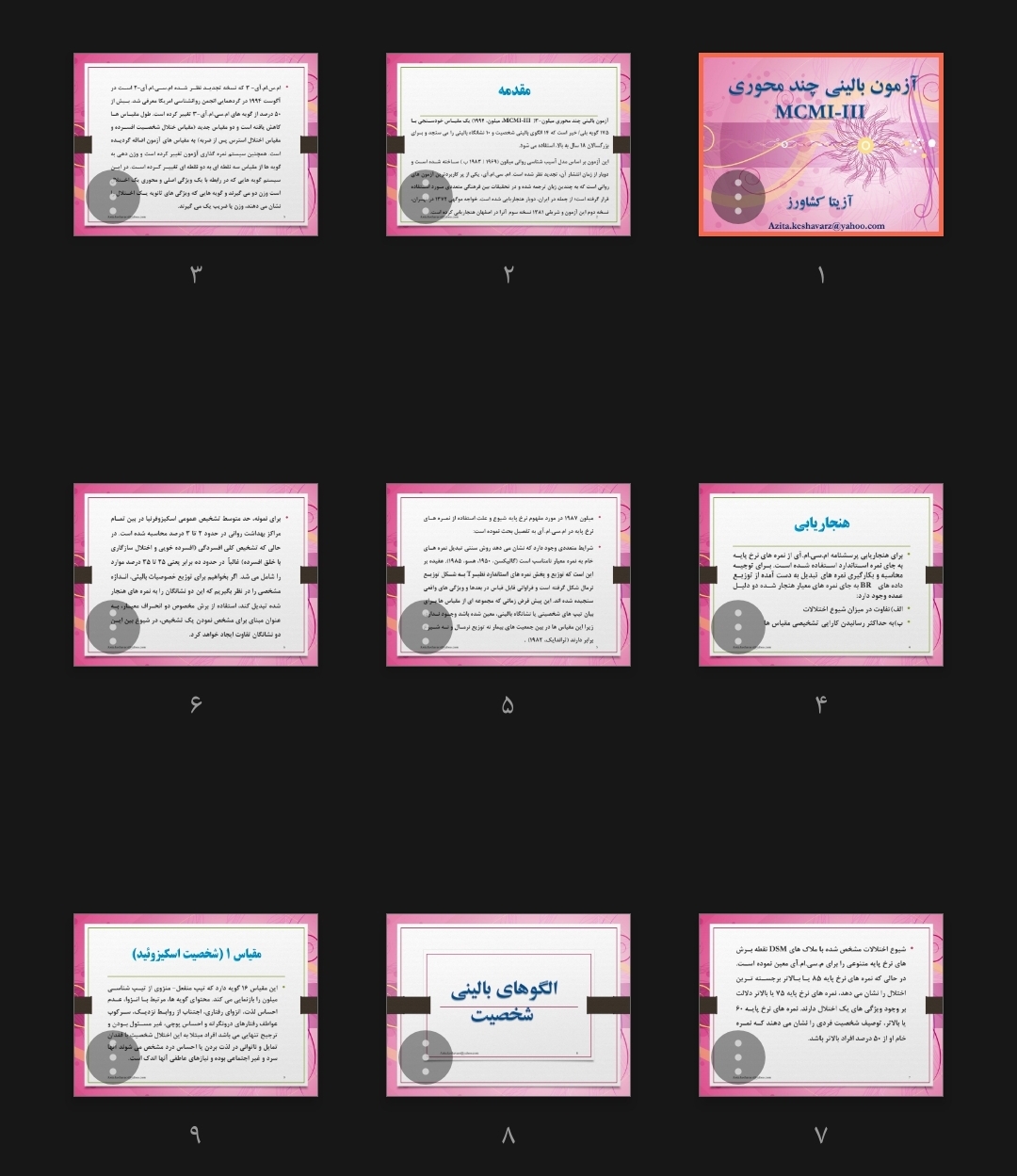 جزوه آزمون چند محوری میلون