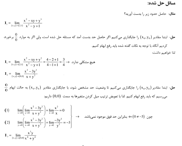 ریاضی 2 پارسه | جزوه ریاضی عمومی 2 pdf