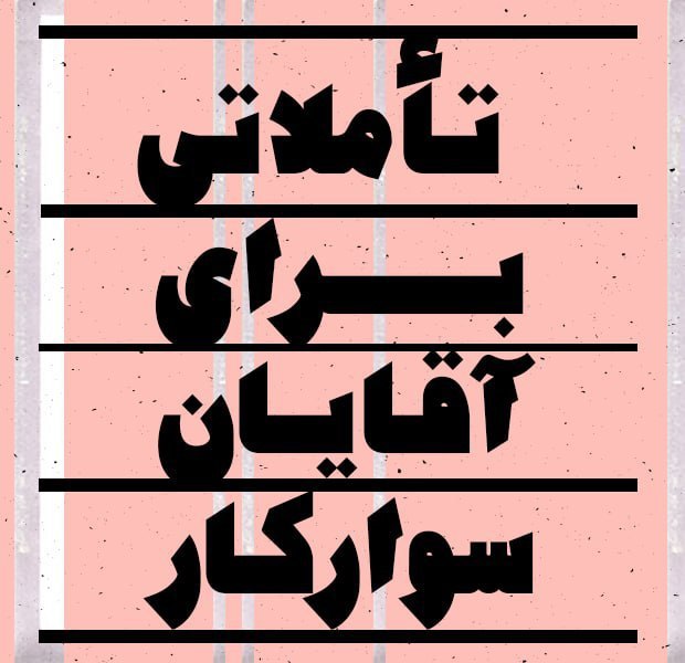 فونت سین