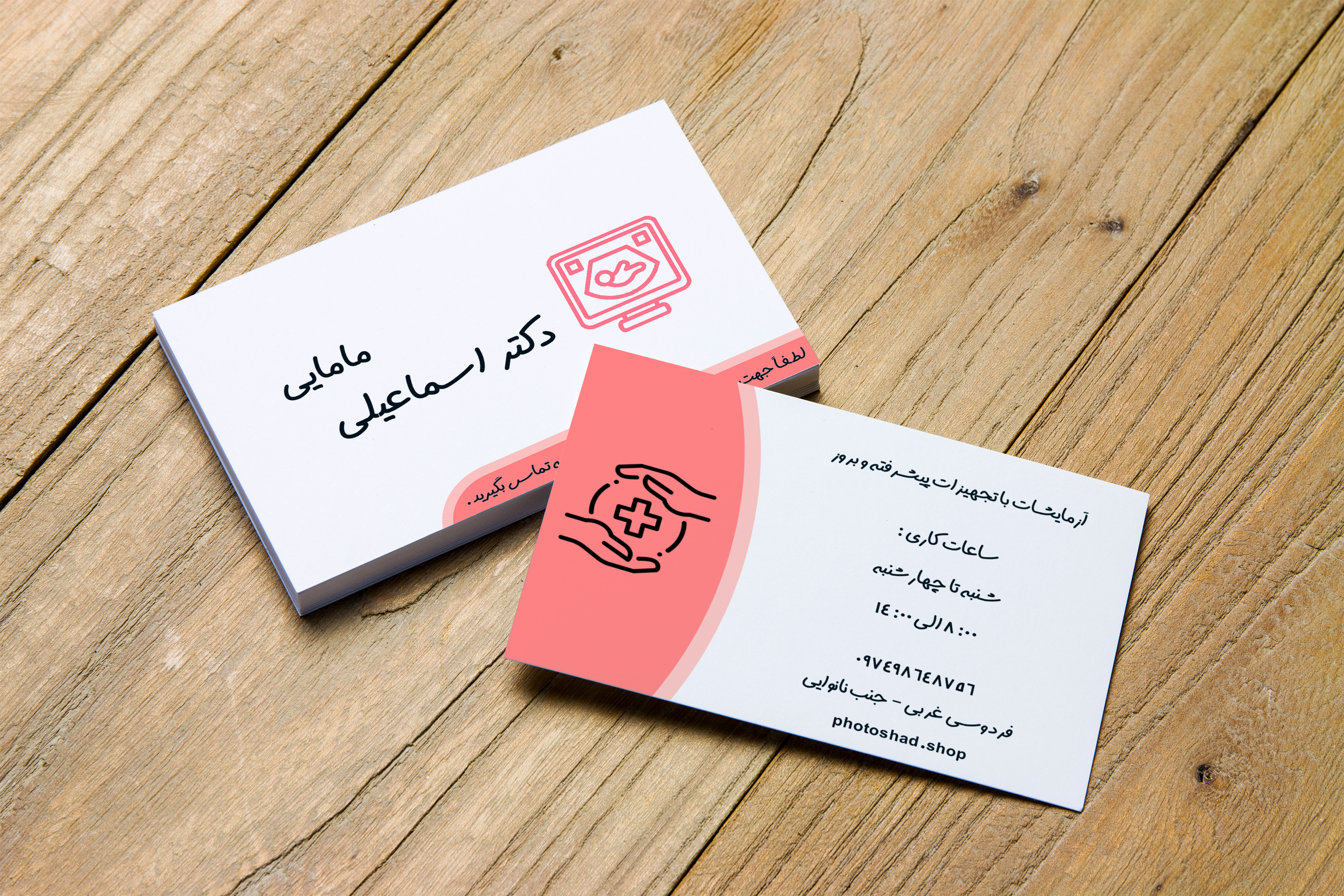 کارت ویزیت مامایی کد 8575
