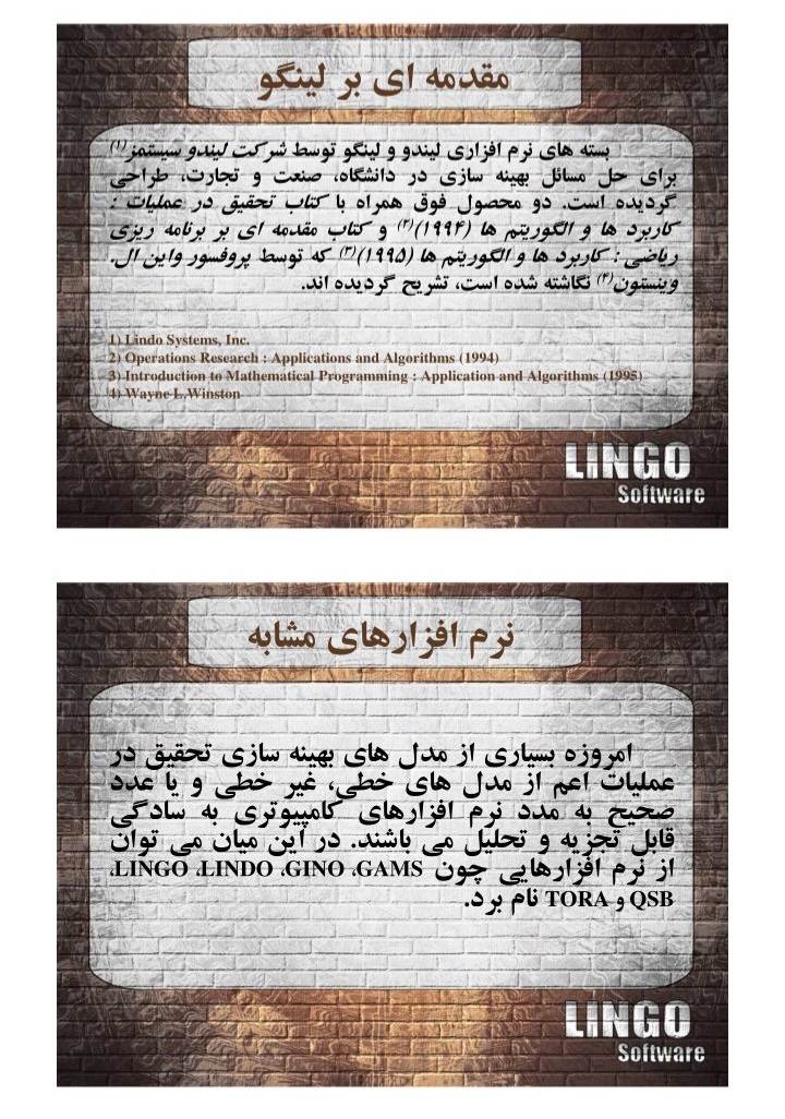 آموزش نرم افزار لینگو LINGO / به زبان ساده