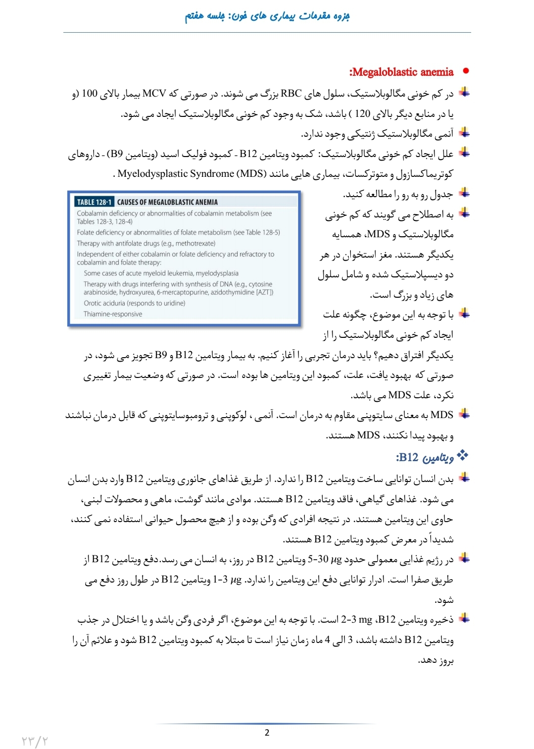 جزوه مقدمات بیماری های خون مبحث آنمی مگالوبلاستیک و آنمی فقر آهن