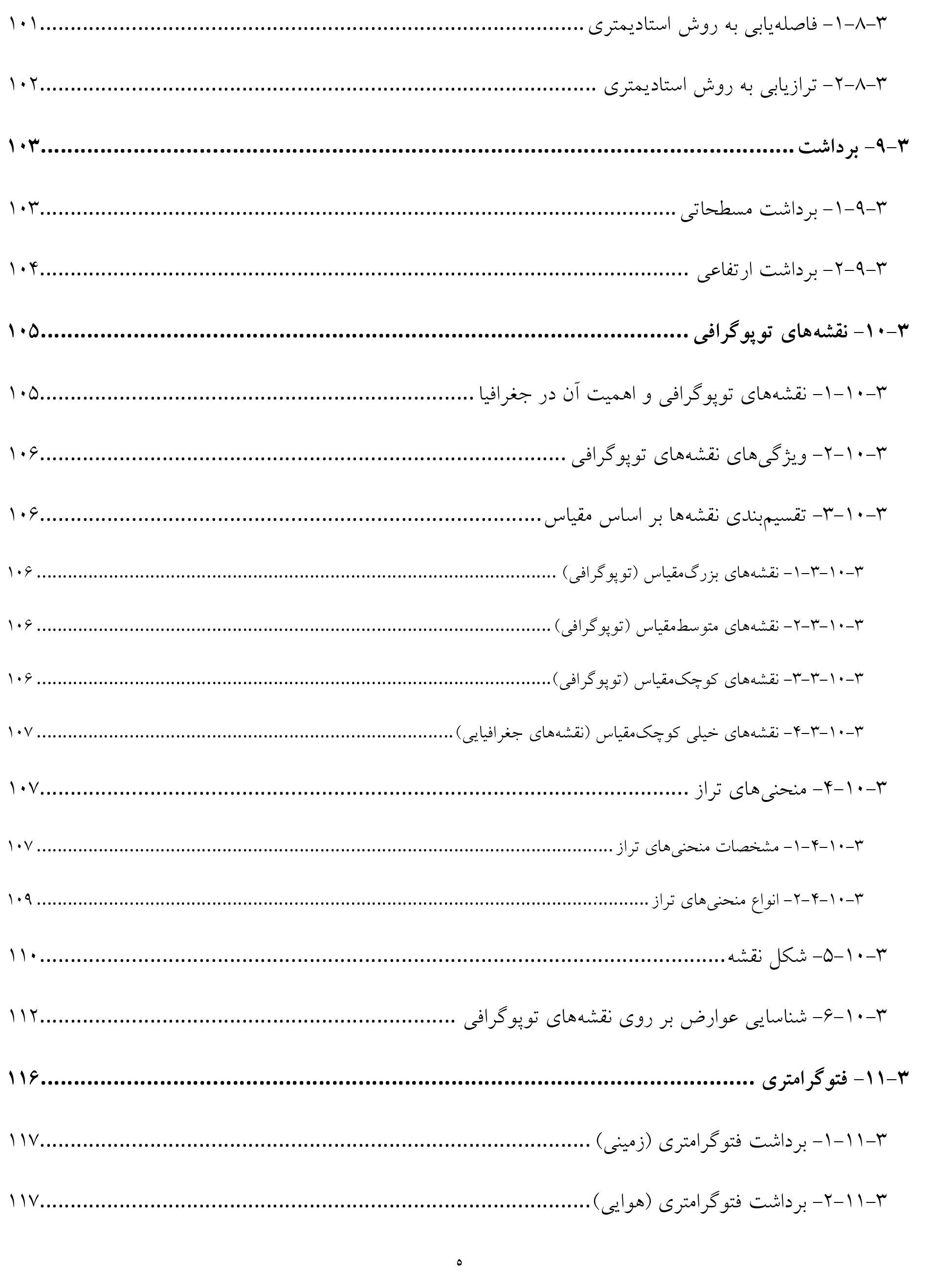 رساله کاربرد بررسیهای توپوگرافی در باستانشناسی